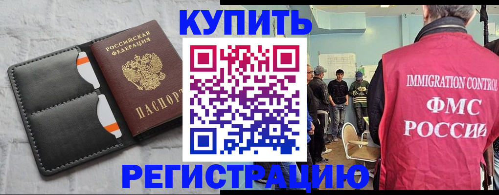 прописка иностранных граждан в Дзержинске