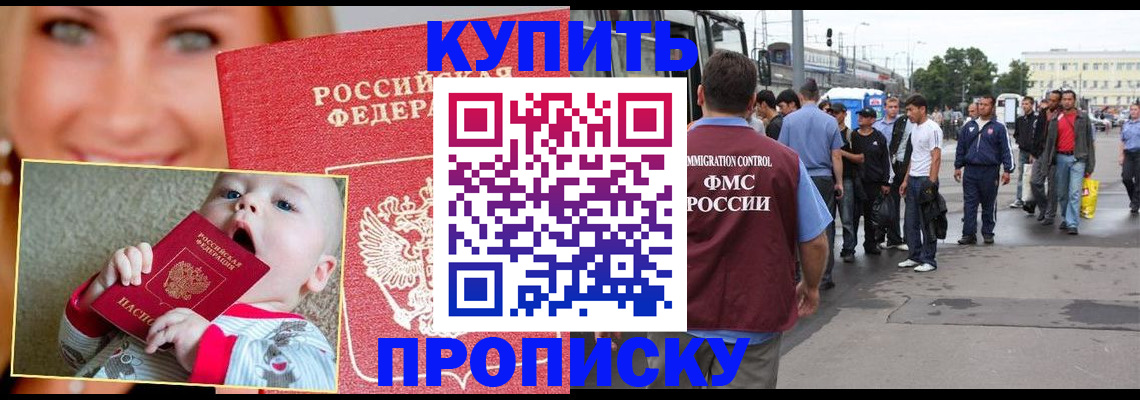 прописка ребенка в Дзержинске