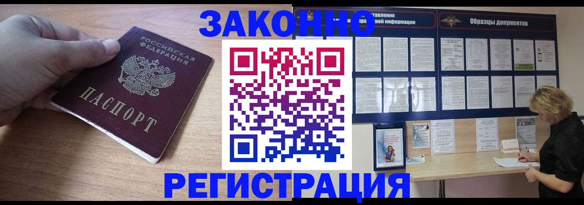 временная регистрация в Дзержинске