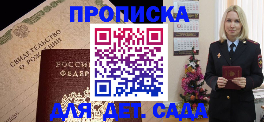 прописка 2025 в Дзержинске