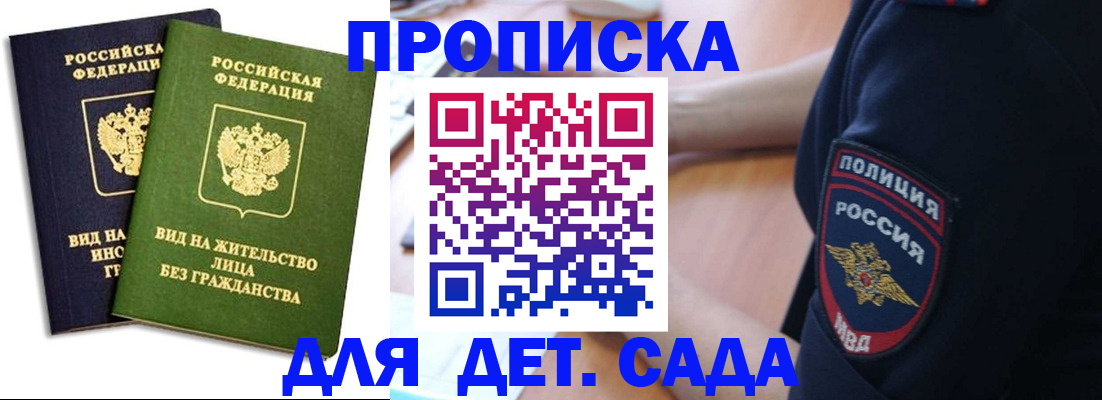 прописка для военкомата в Дзержинске