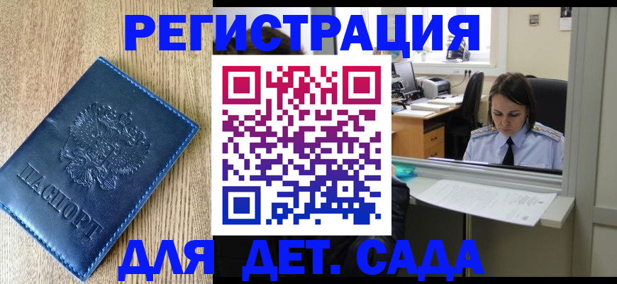 прописка для школы в Дзержинске