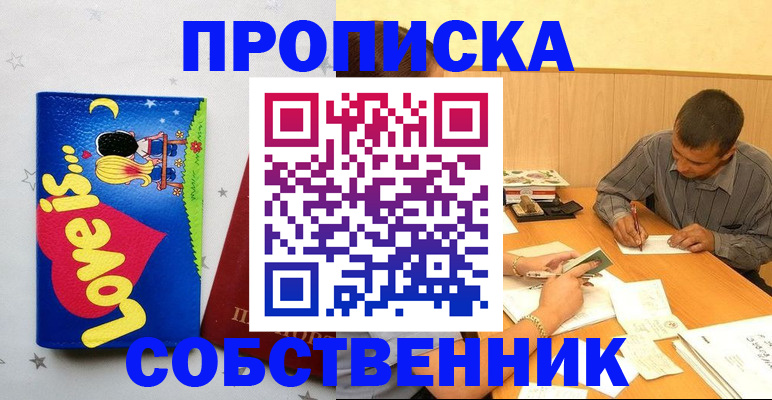 прописка регистрация в Дзержинске