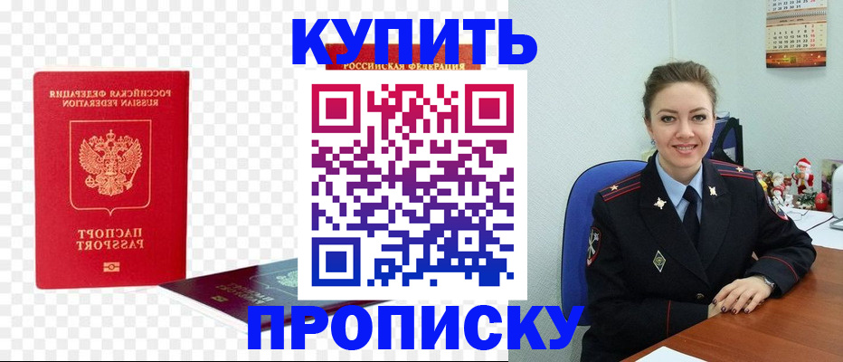 прописка регистрация в Дзержинске